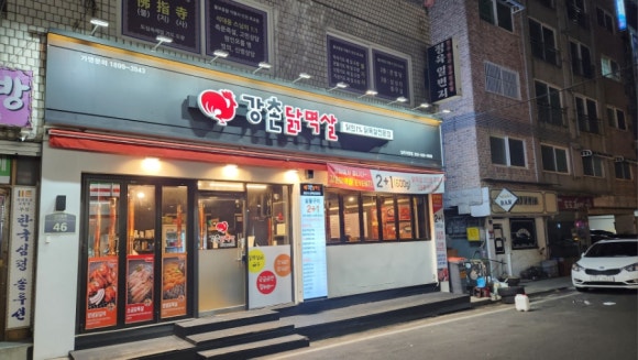 강촌닭멱살 이미지