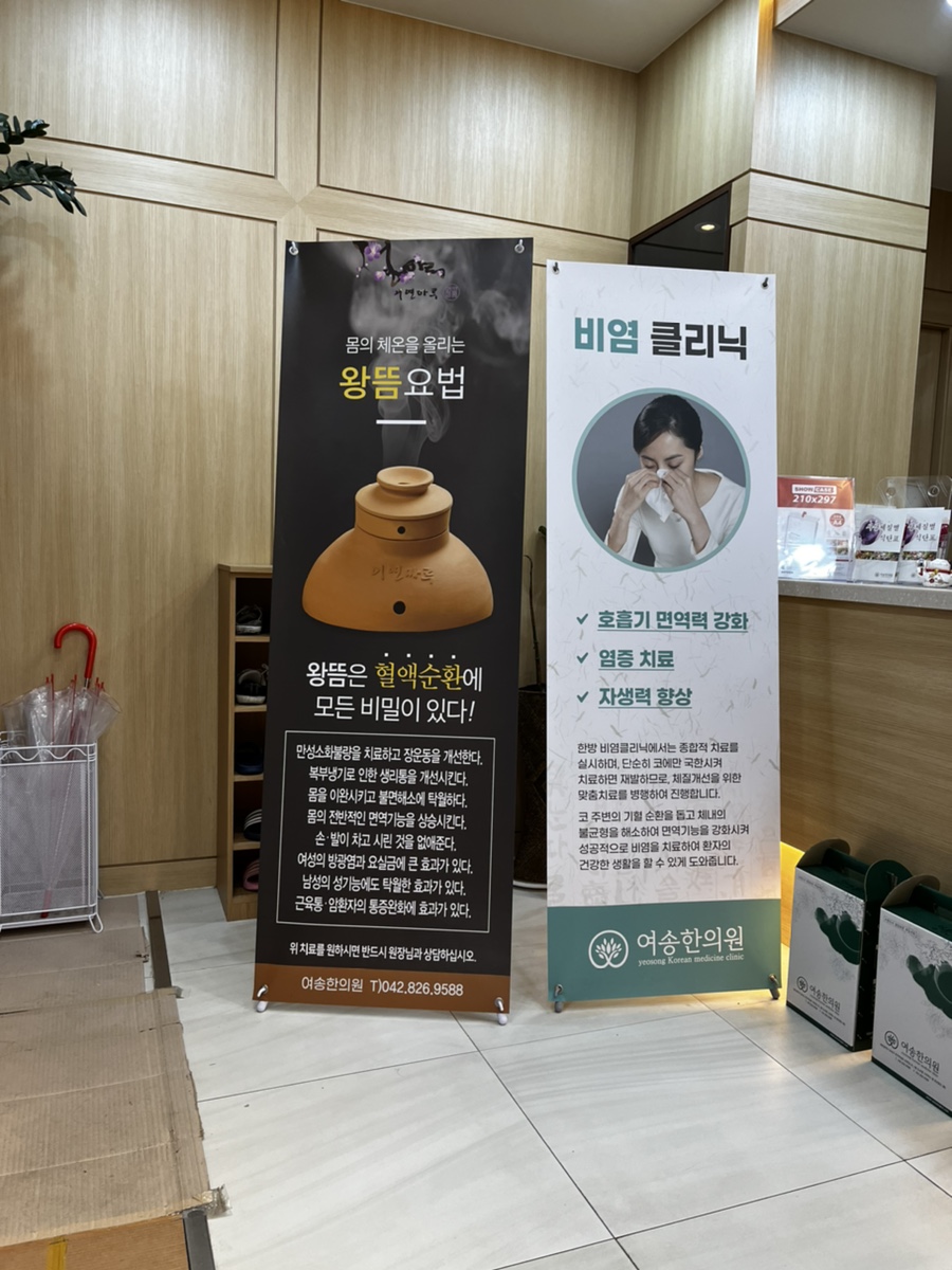 여송한의원 이미지