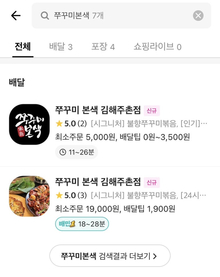 김해쭈꾸미본색 주촌점 이미지