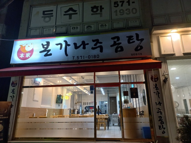 본가나주곰탕 이미지