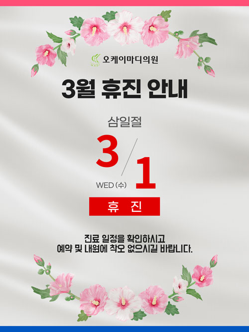 오케이마디의원 이미지