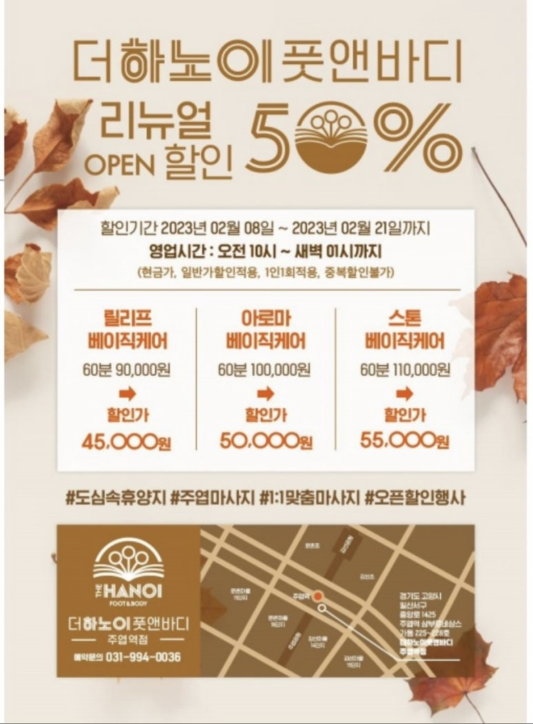 더하노이풋앤바디주엽역점 이미지
