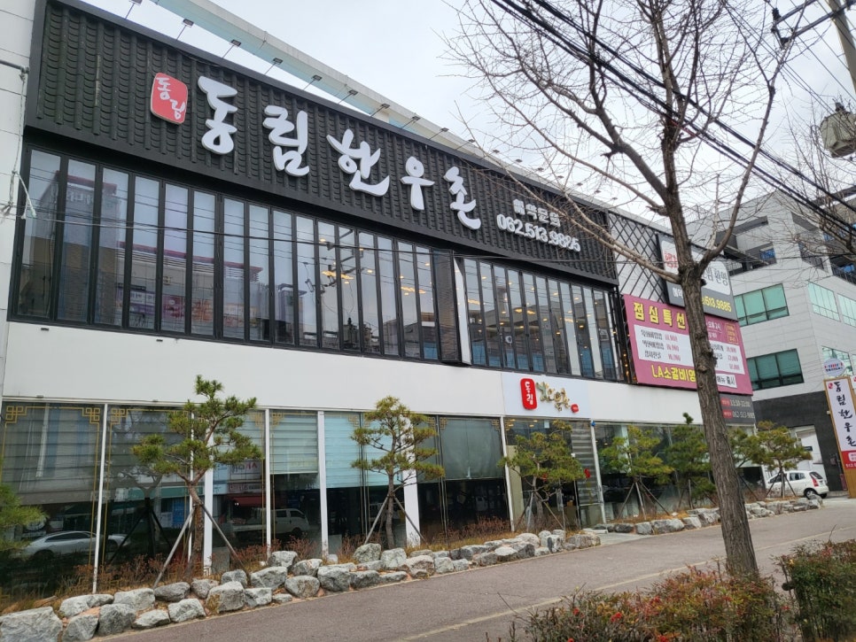 동림한우촌 이미지