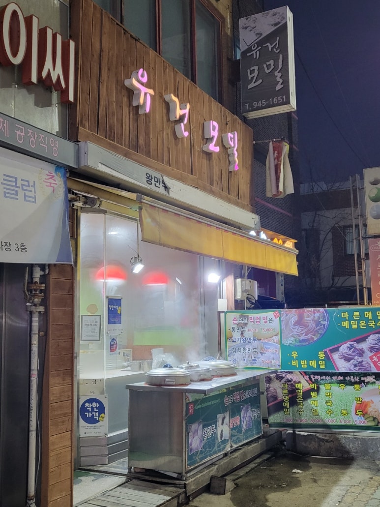 유건모밀 이미지