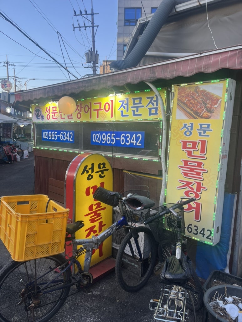 성문민물장어 이미지