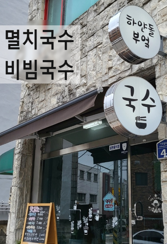 하얀돌부엌 이미지