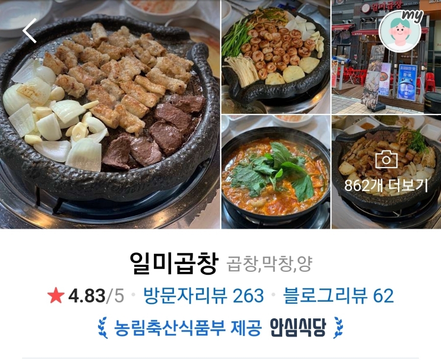 일미곱창 이미지