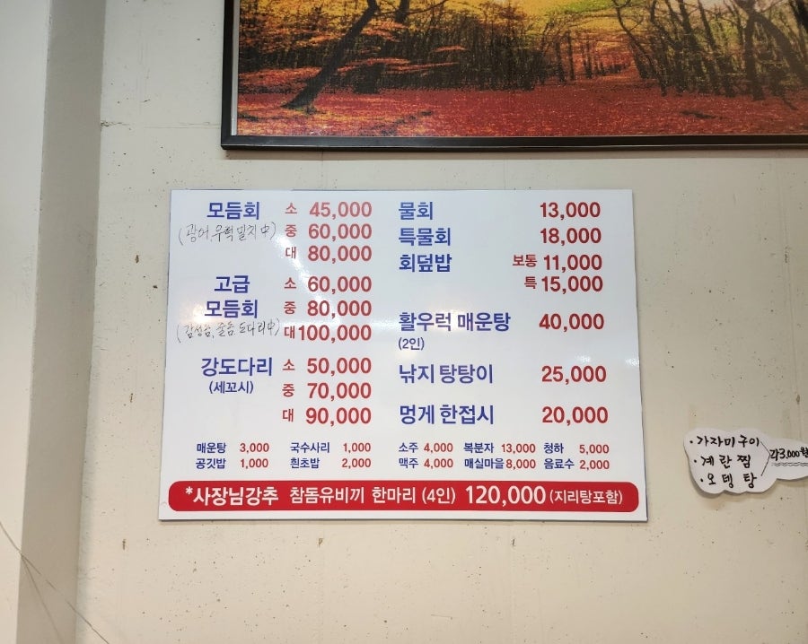 사송횟집 이미지