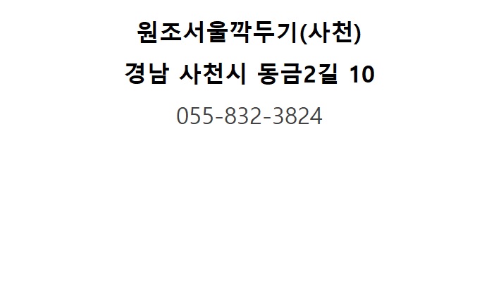 원조서울깍두기식당 이미지