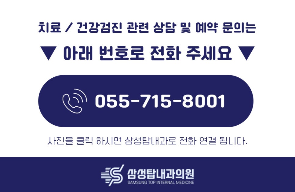 삼성탑내과의원 이미지