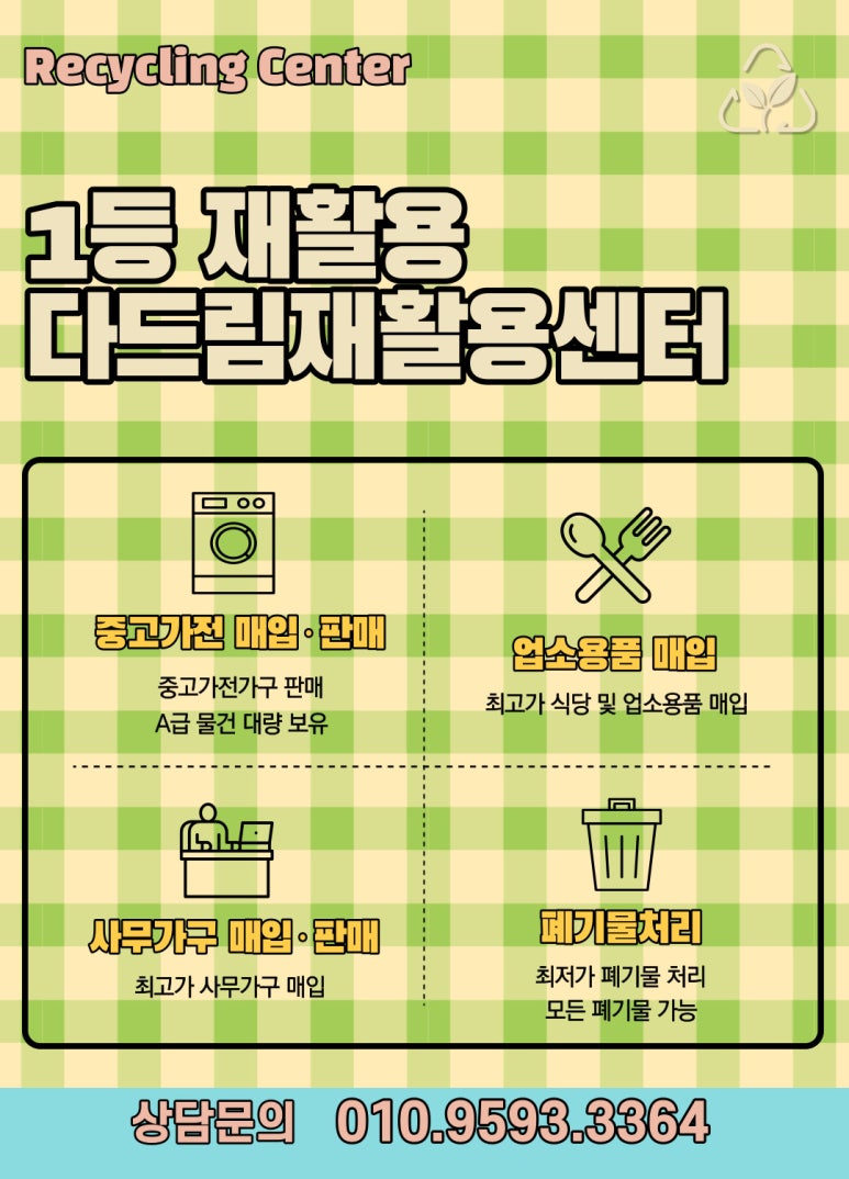 금정재활용센타 이미지