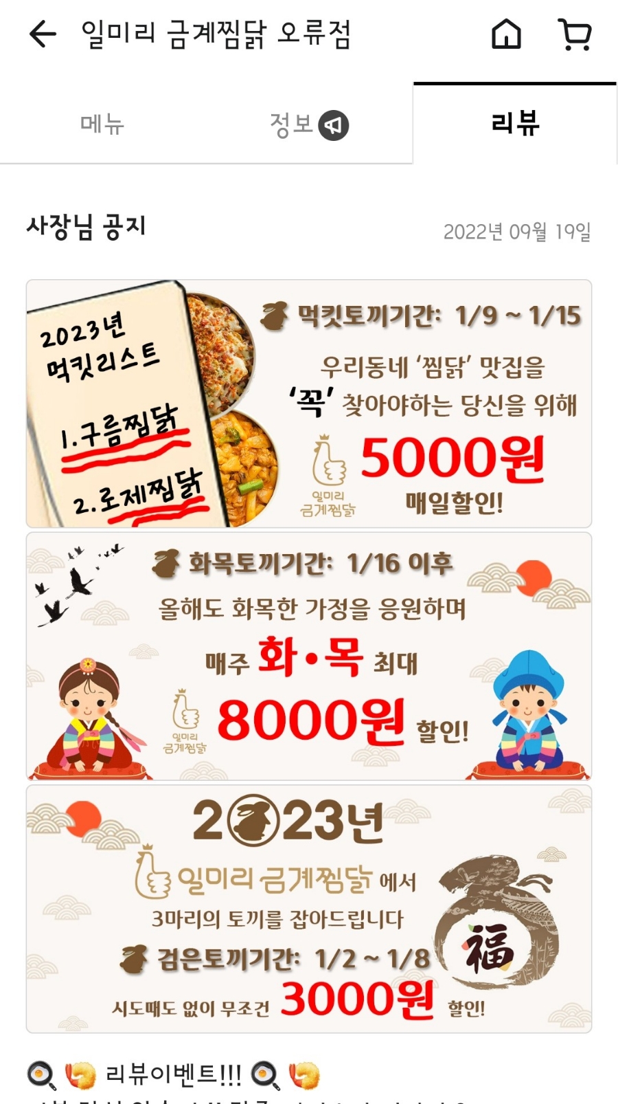 일미리금계찜닭오류점 이미지
