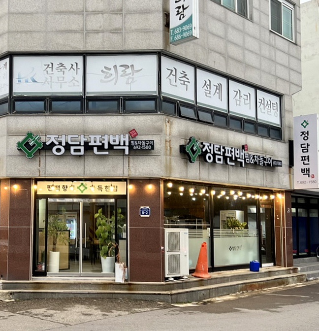 정담편백 이미지