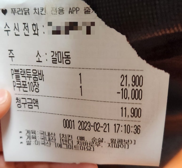 푸라닭 대전갈마점 이미지