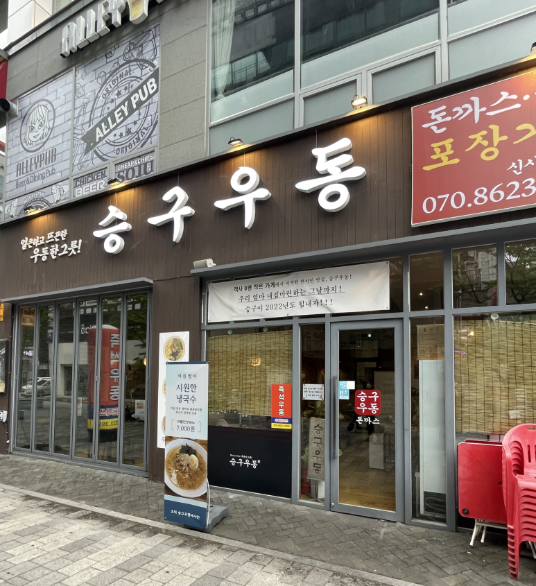 승구우동 이미지