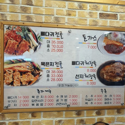 풍성진감자탕 이미지