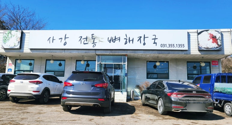 사강전통뼈해장국 이미지
