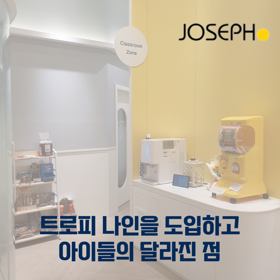 조셉학원 이미지