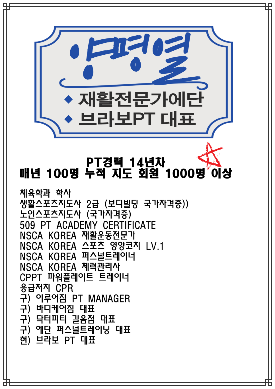 브라보PT 이미지