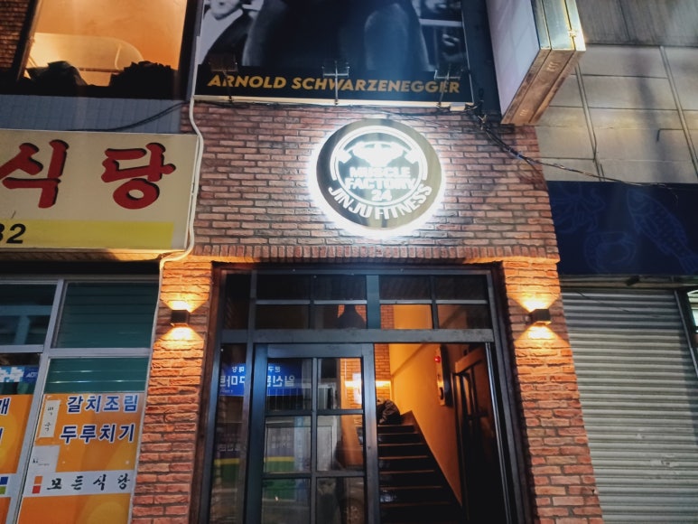 머슬팩토리24 이미지