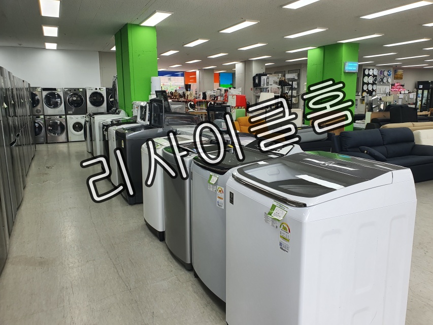 중고가전리싸이클 이미지