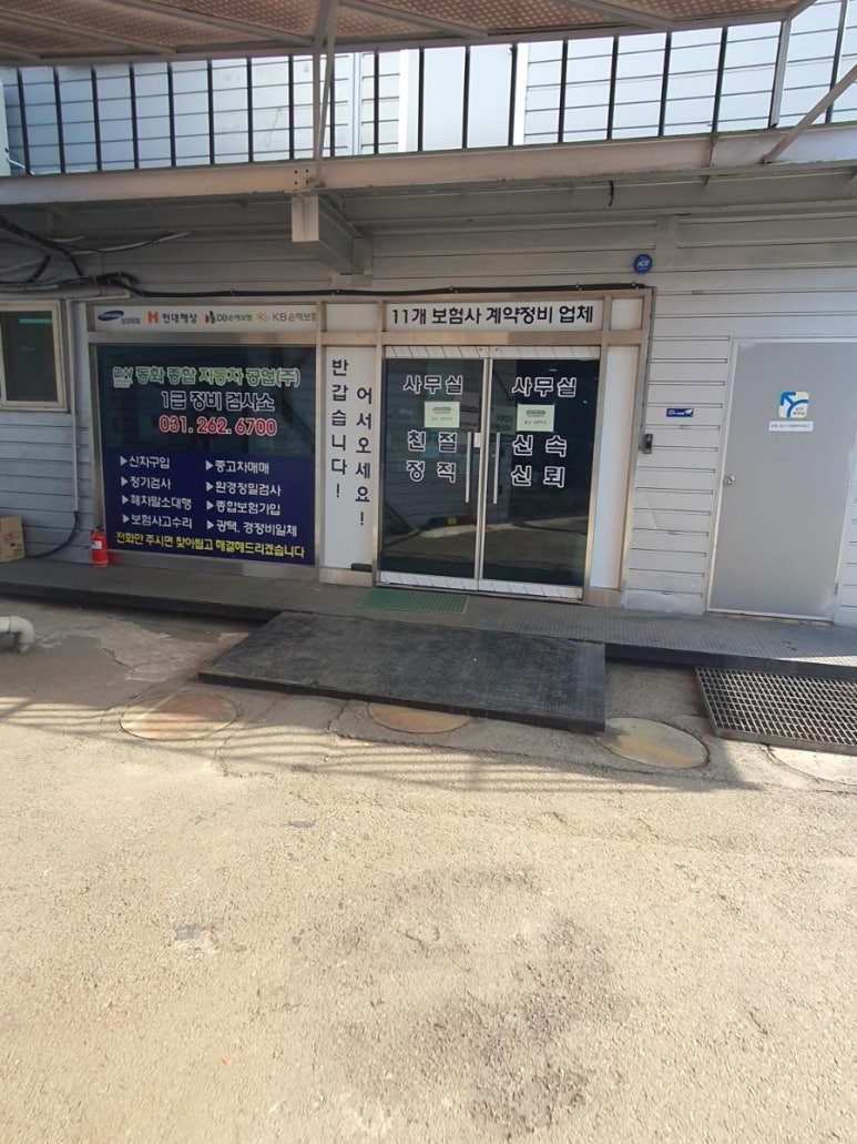 동화자동차공업사 이미지