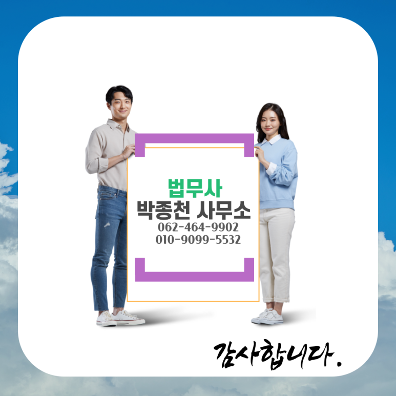 법무사박종천사무소 이미지