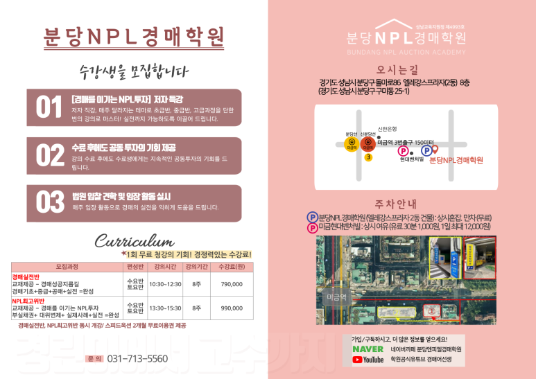 분당엔피엘경매학원 이미지