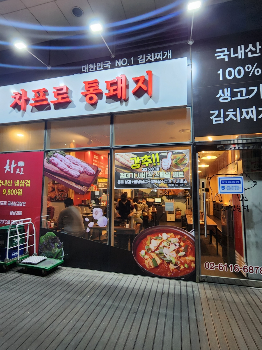 차프로통돼지 이미지