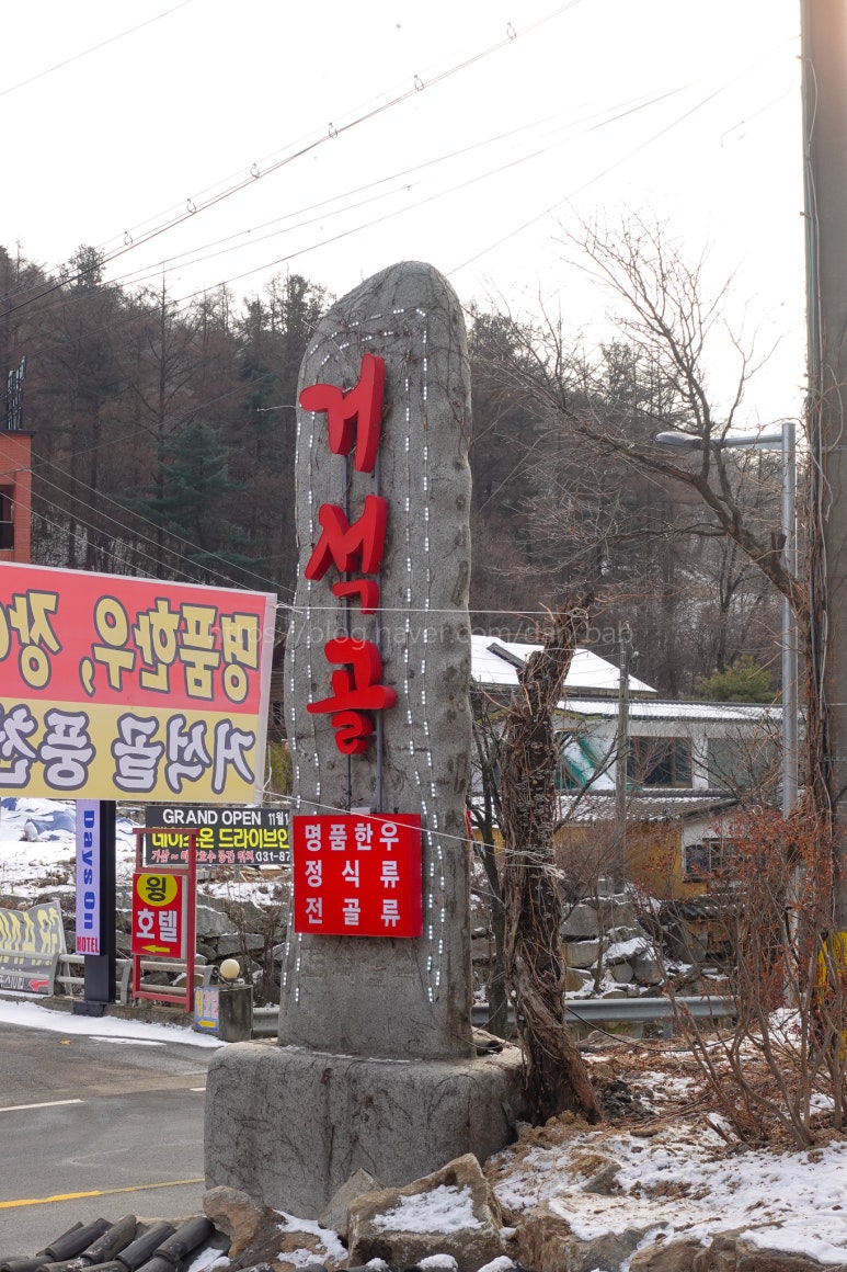 거석골 이미지