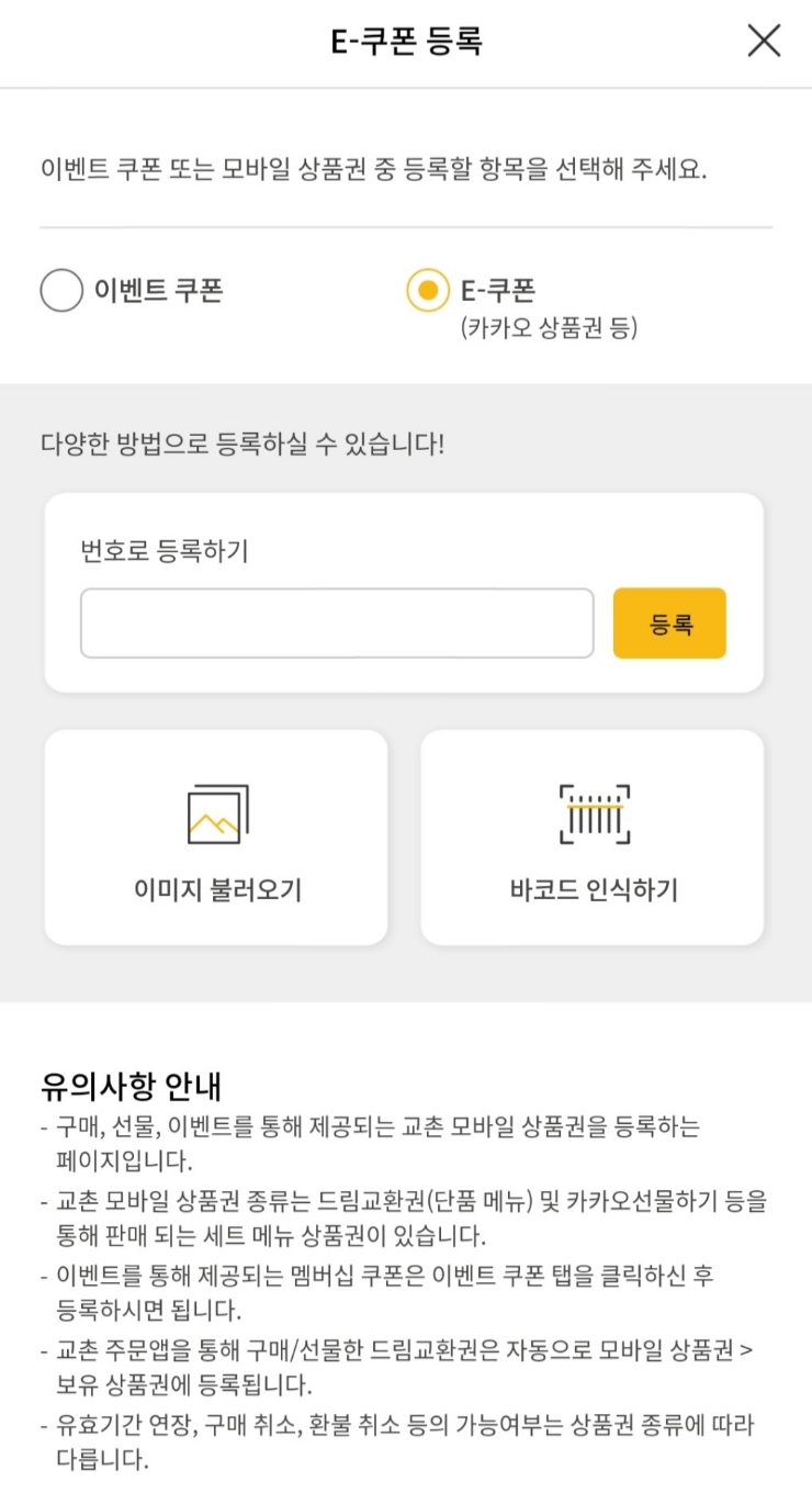 교촌치킨하단 이미지