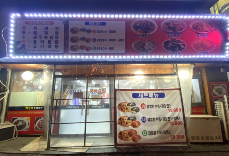 혜성각 이미지