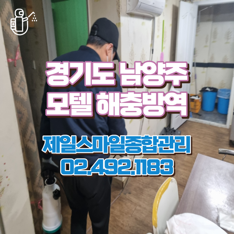 스마일청소방역 이미지