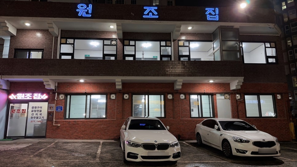 원조집 이미지