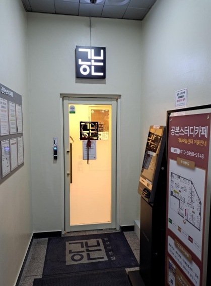 공본스터디카페대화마을센터 이미지