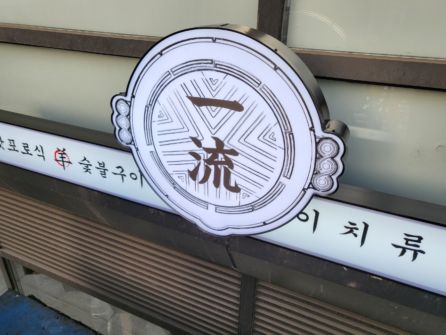 이치류아브뉴프랑 이미지
