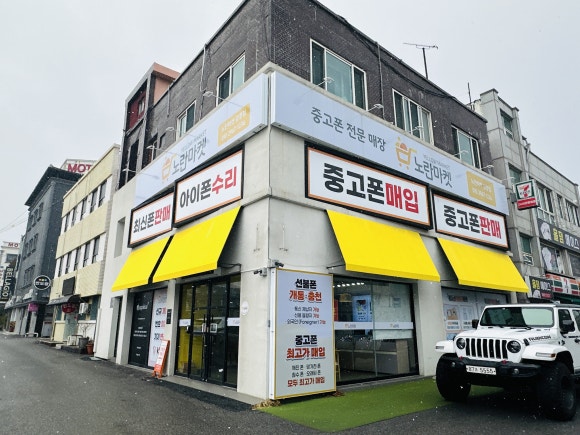 노란마켓강릉점 이미지