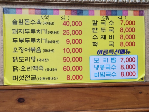 송죽칼국수 이미지