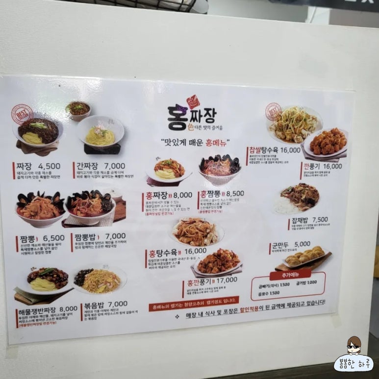 홍짜장부평갈산점 이미지