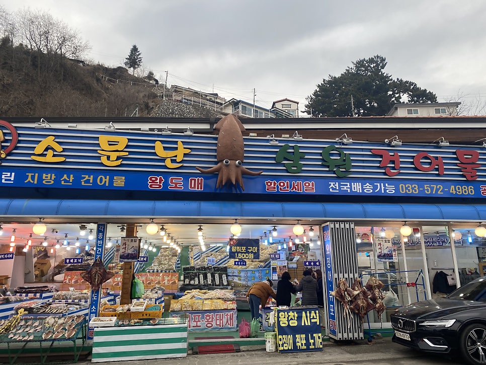 삼원건어물 이미지