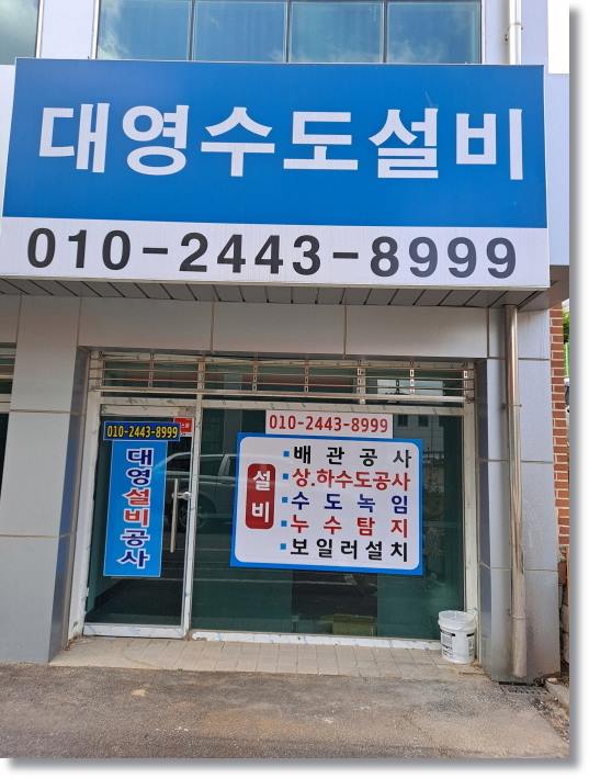 대영설비공사 이미지