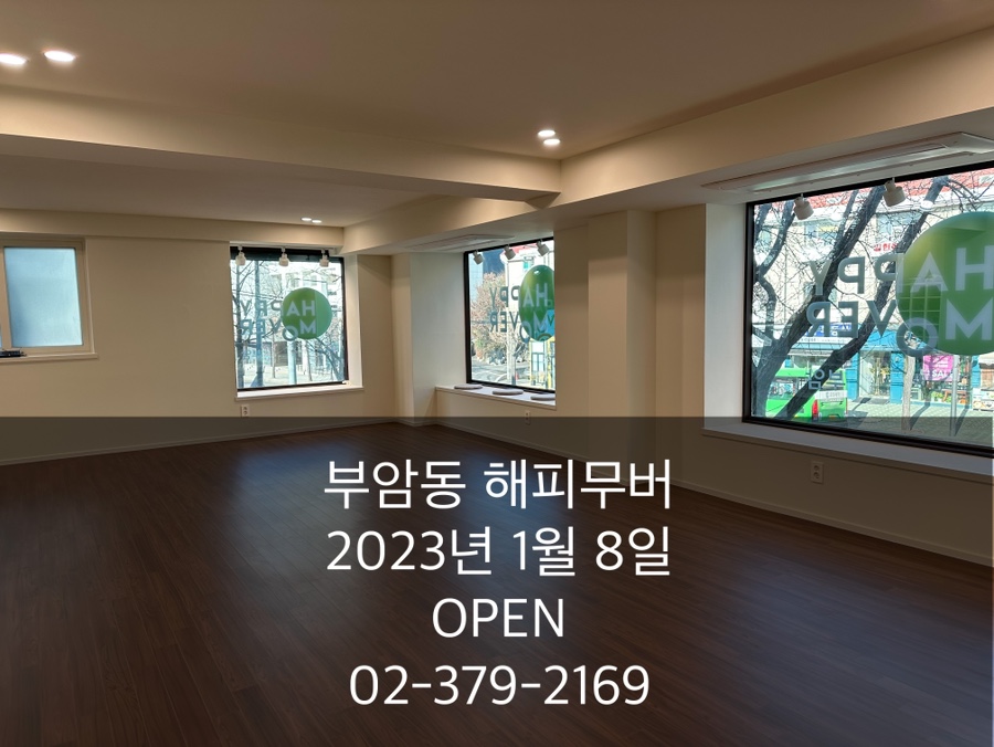 부암동해피무버 이미지