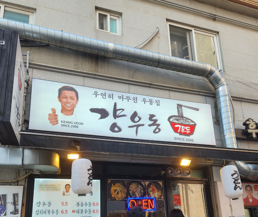 걍우동 이미지