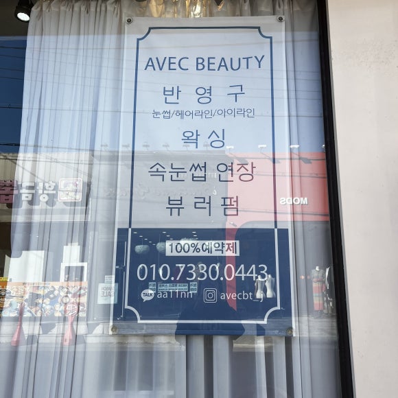 아베끄 왁싱 이미지