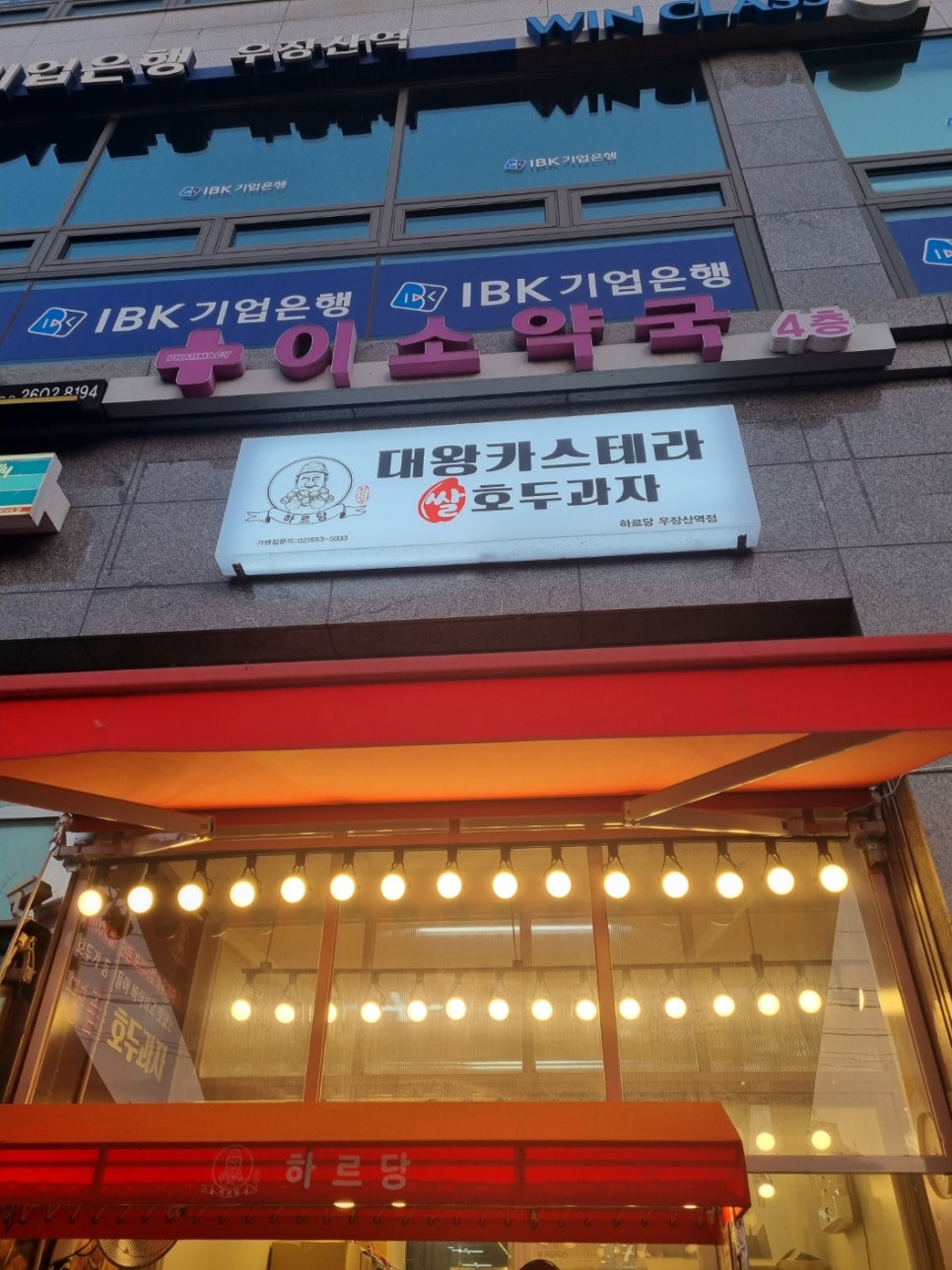 하르당 우장산점 이미지