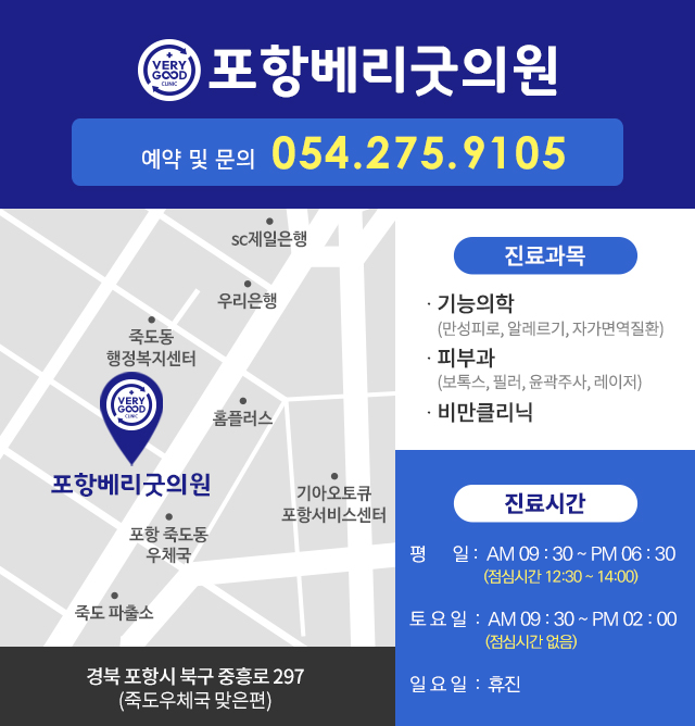 포항베리굿의원 이미지