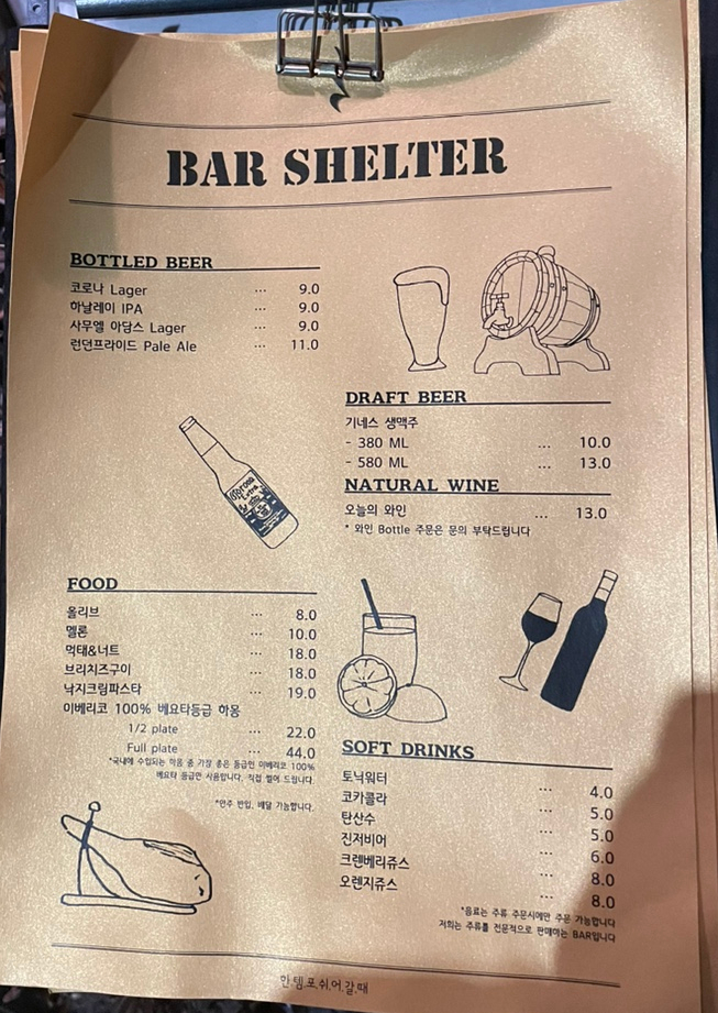 바 쉘터(Bar shelter) 이미지