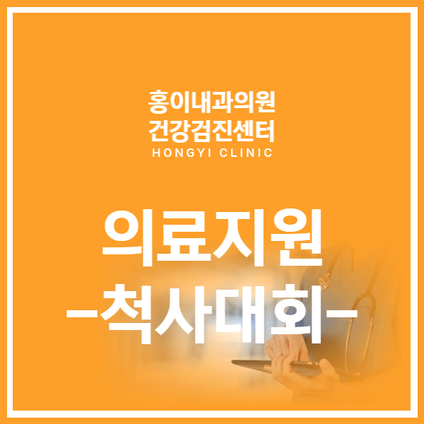 홍이내과 이미지