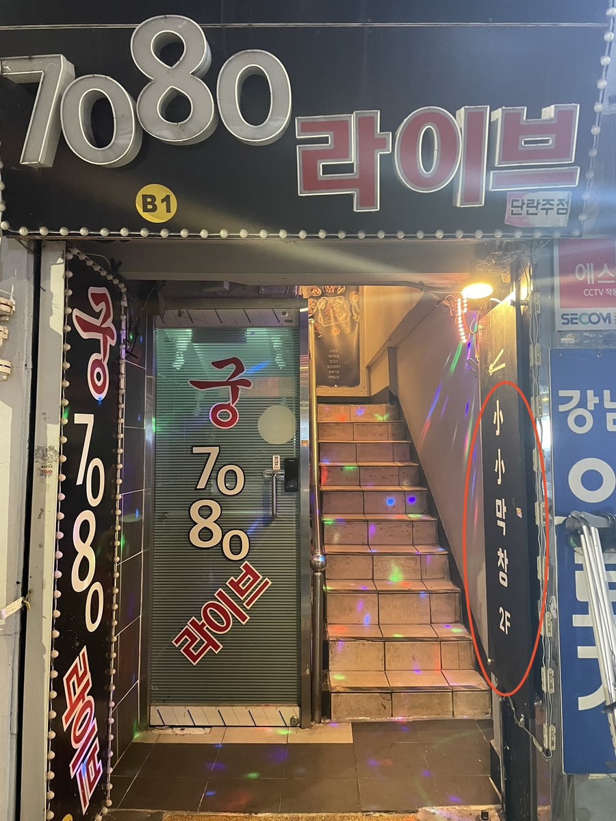 궁단란주점 이미지