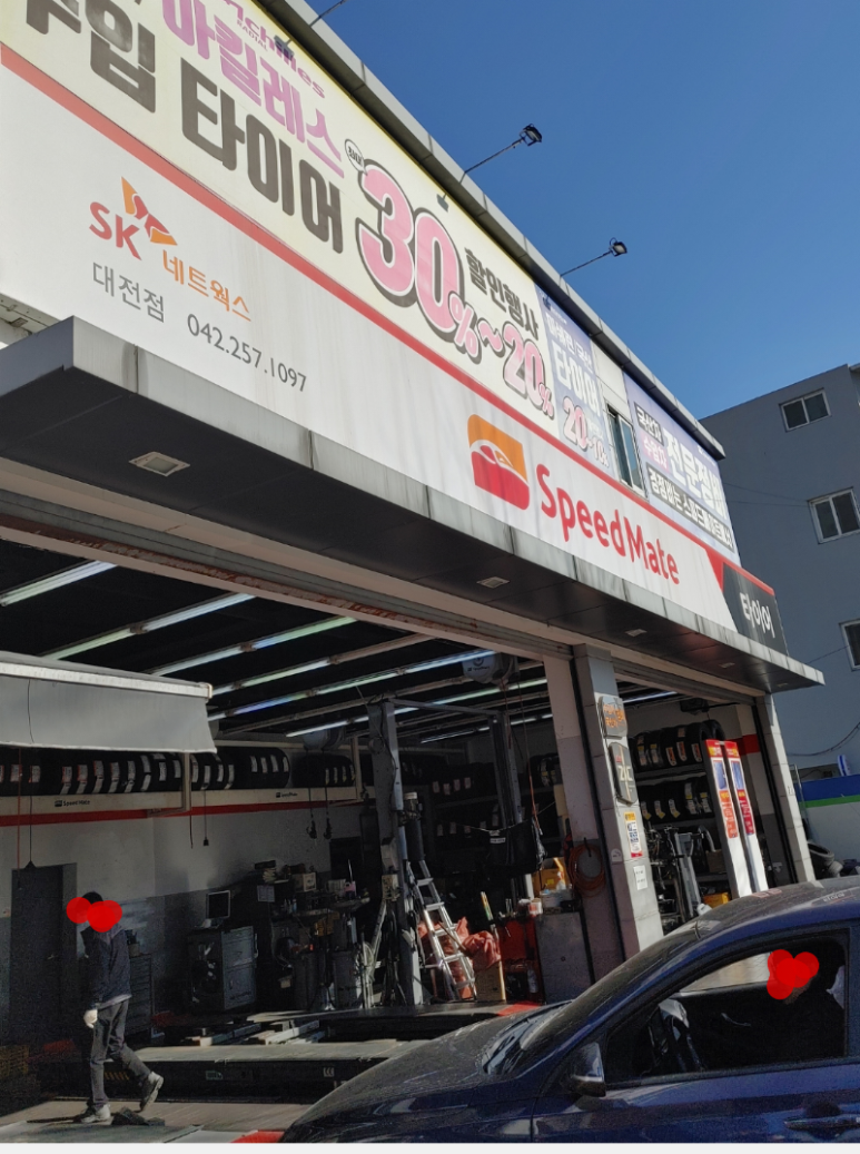 스피드메이트대전 이미지